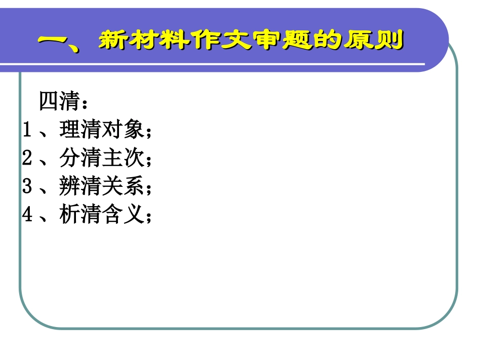 新材料作文审题立意_第3页