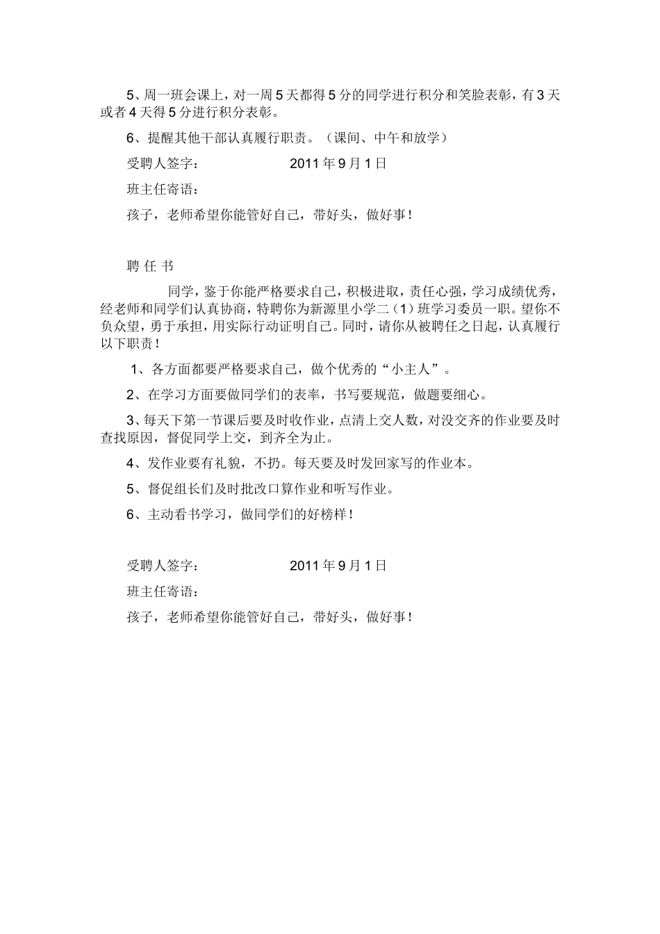 小干部的培养_第2页