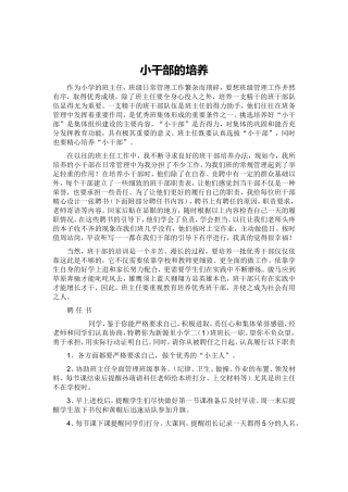 小干部的培养