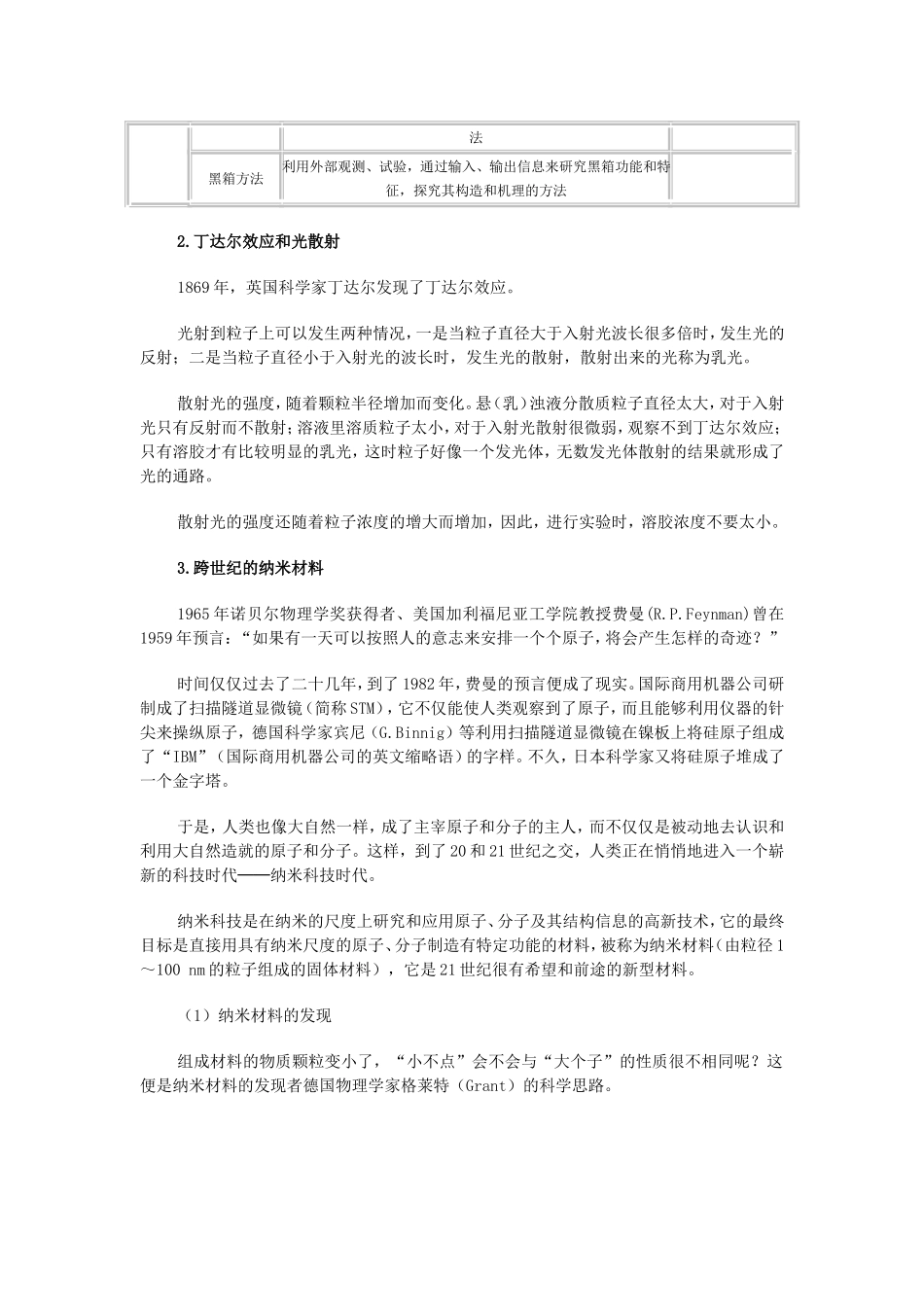 第二章化学物质及其变化教学资源_第2页