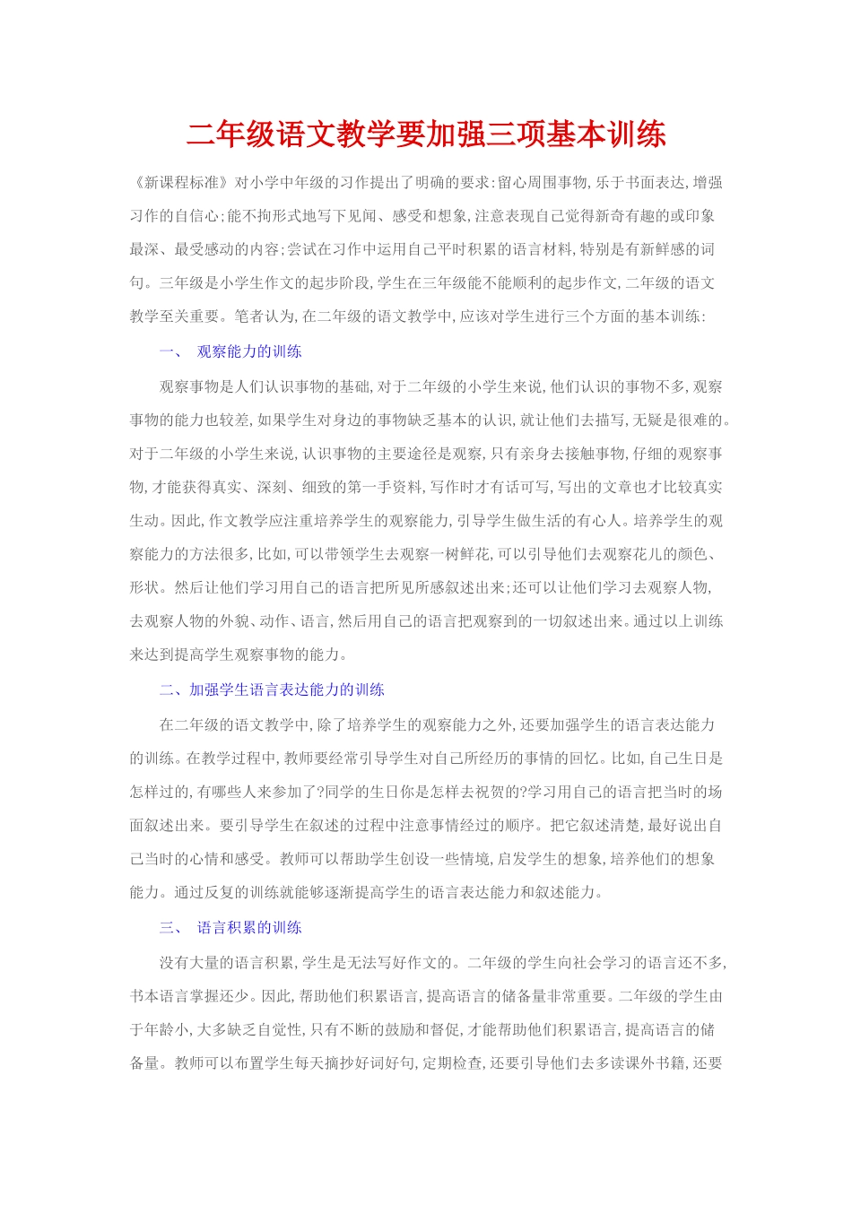二年级语文教学要加强三项基本训练_第1页