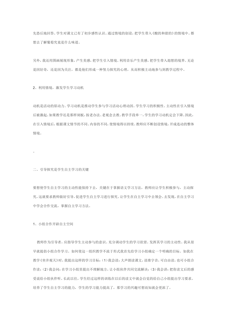 二年级语文教学要加强三项基本训练_第3页