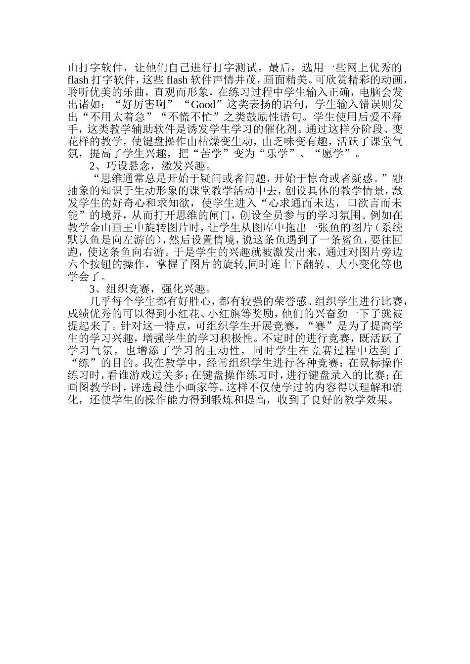 浅谈小学信息技术课的入门教学_第2页