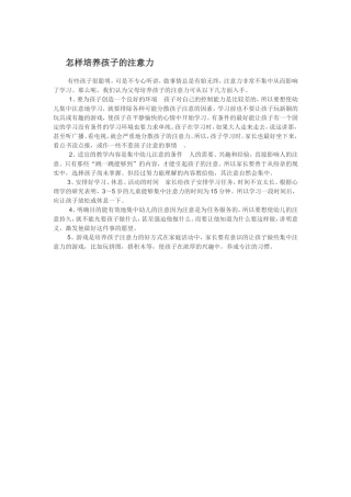 怎样培养孩子的注意力