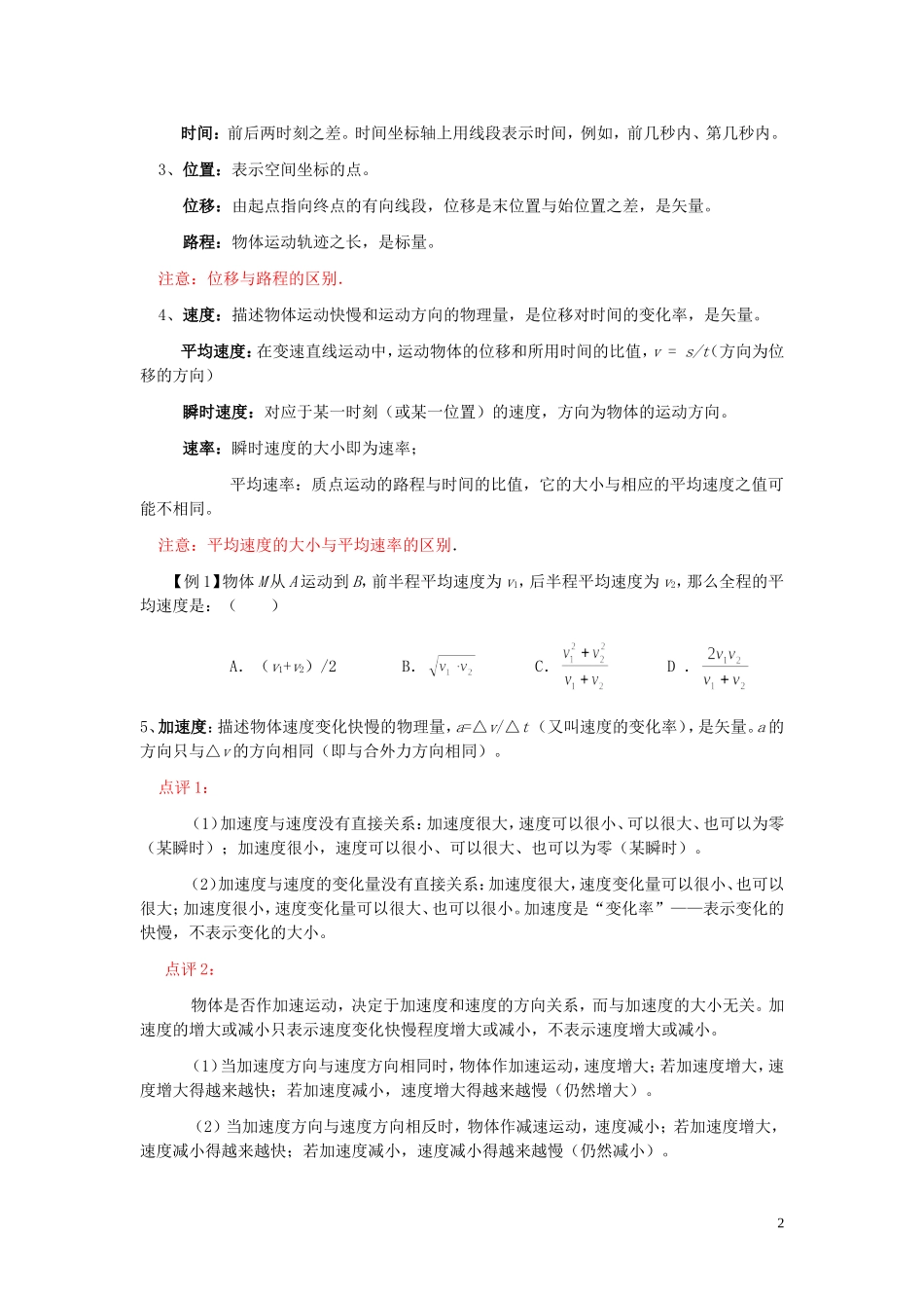 专题一直线运动_第2页