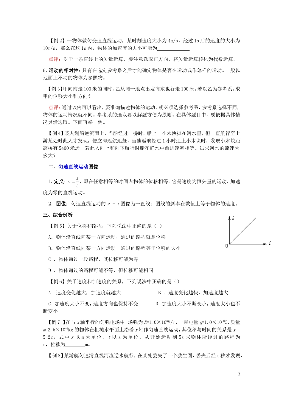 专题一直线运动_第3页
