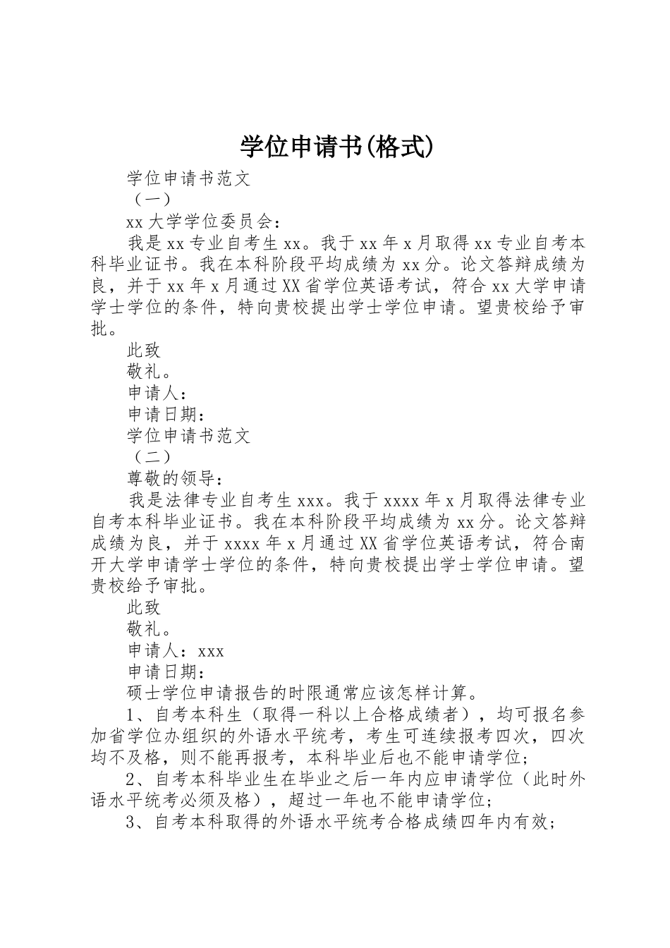 学位申请书(格式)_第1页