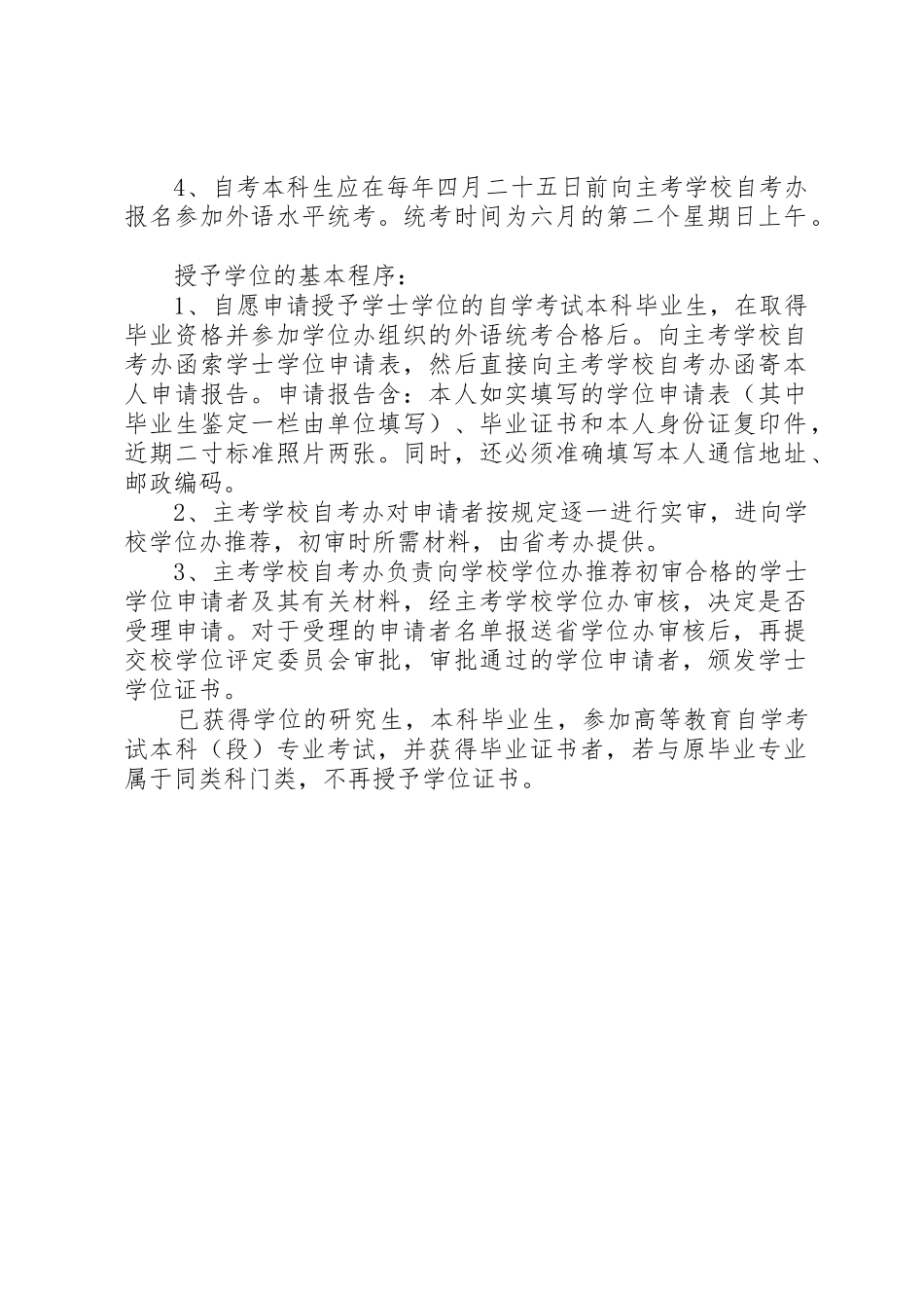 学位申请书(格式)_第2页