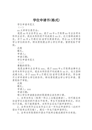 学位申请书(格式)