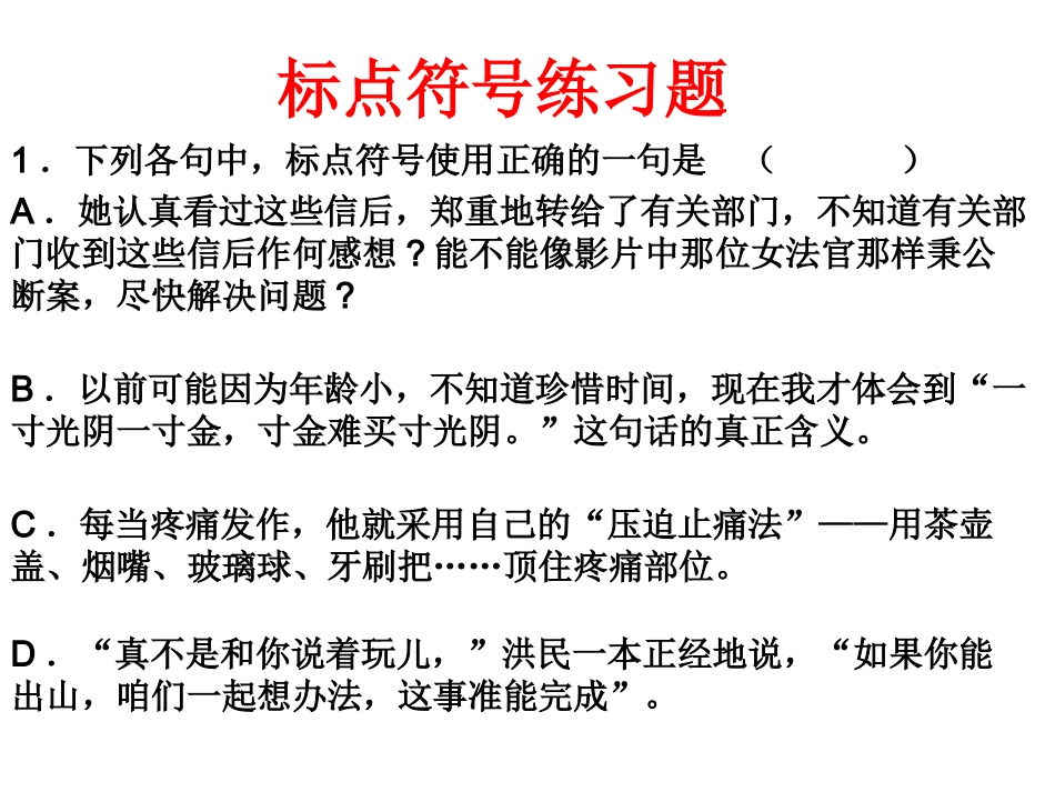 标点符号练习题_第1页