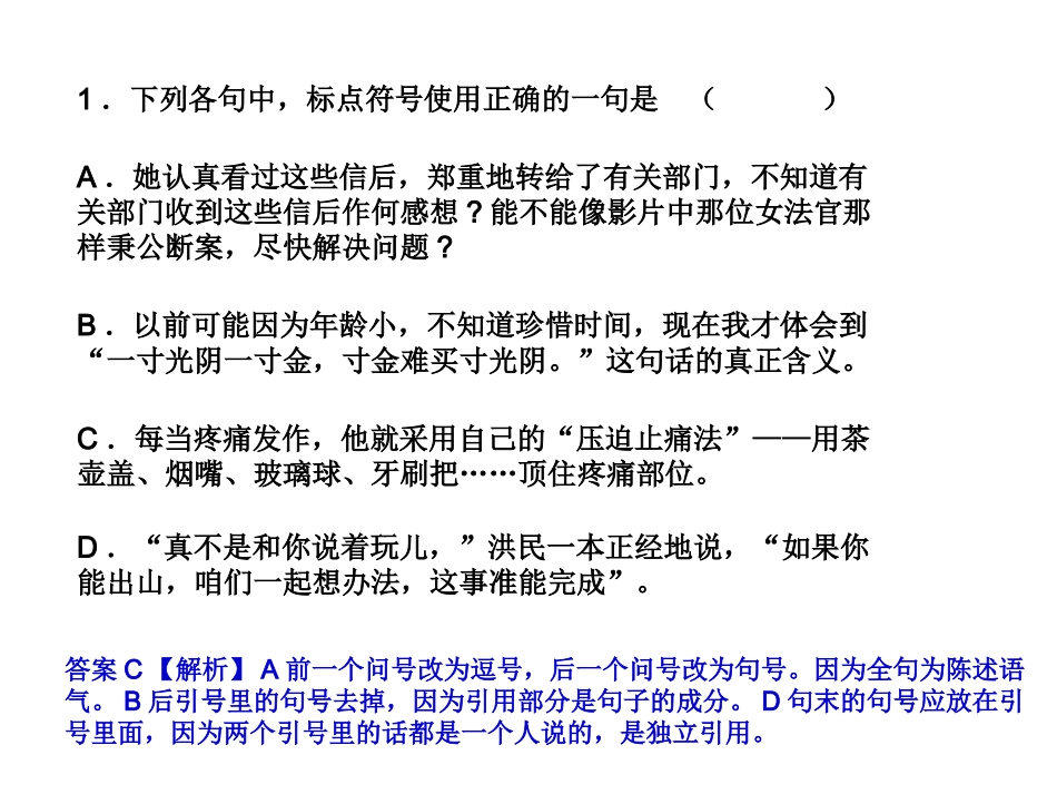 标点符号练习题_第2页