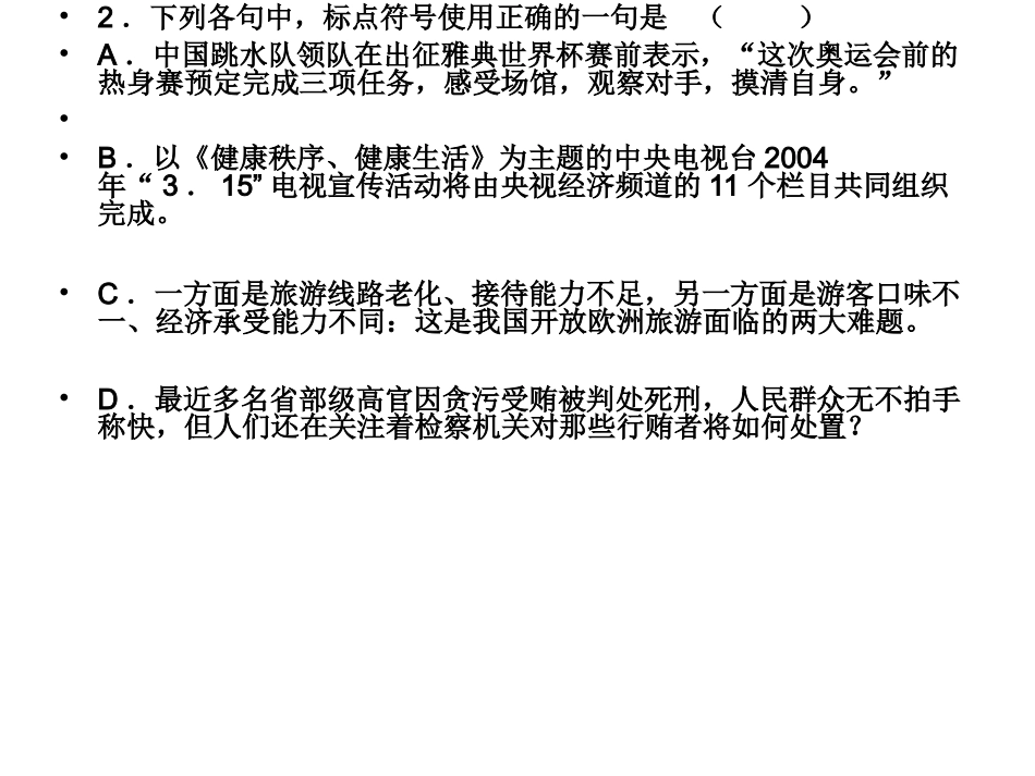 标点符号练习题_第3页
