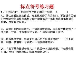 标点符号练习题