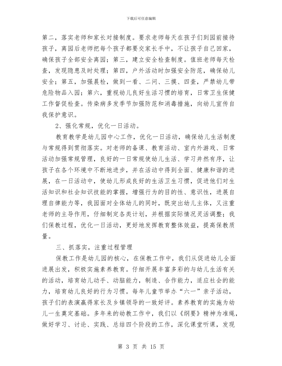 创建省优质幼儿园汇报材料与初中校长在“六一”儿童节英语晚会上的致词汇编_第3页