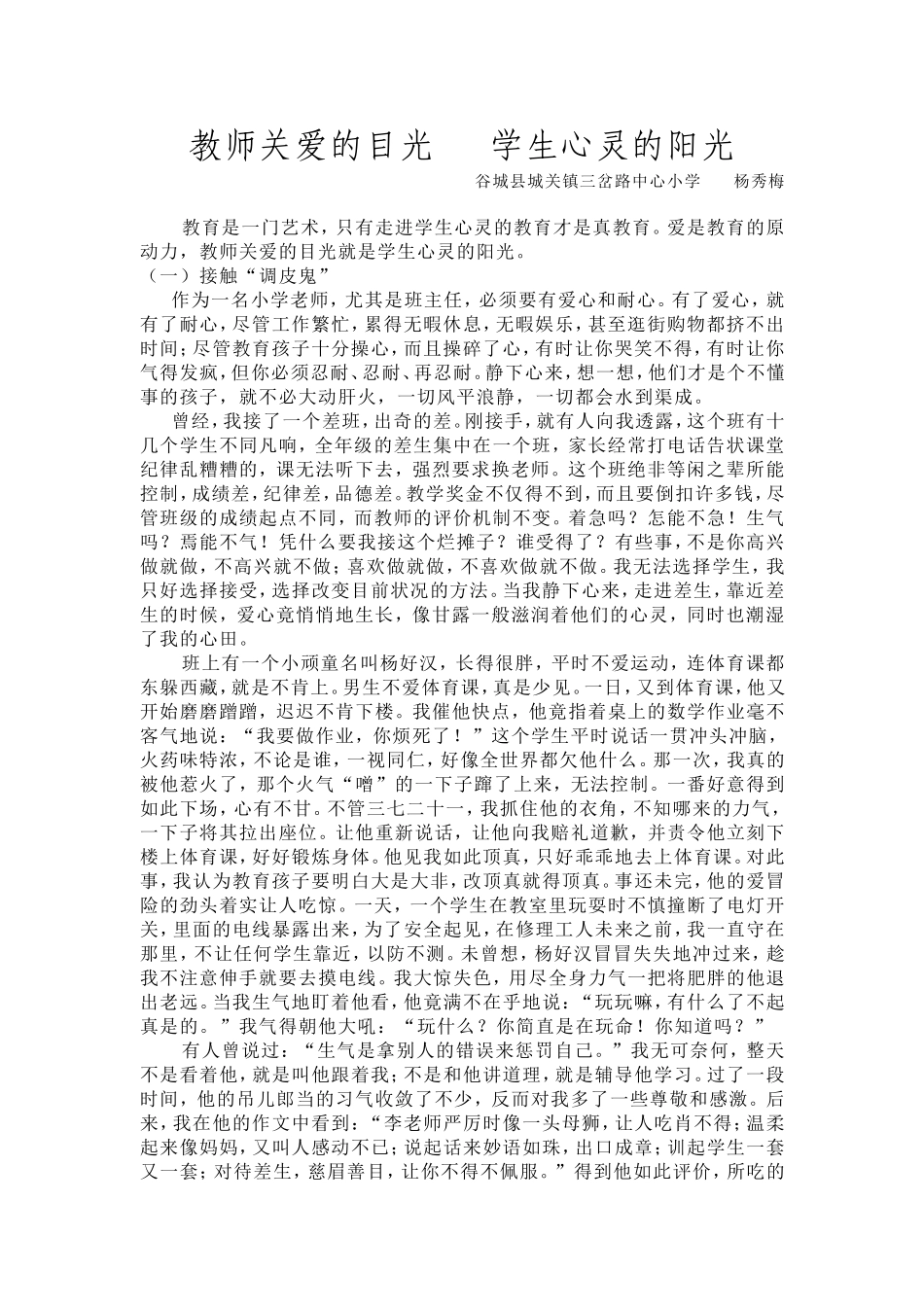 教师关爱的目光学生心灵的阳光_第1页