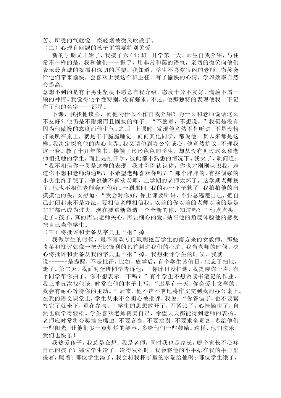 教师关爱的目光学生心灵的阳光_第2页