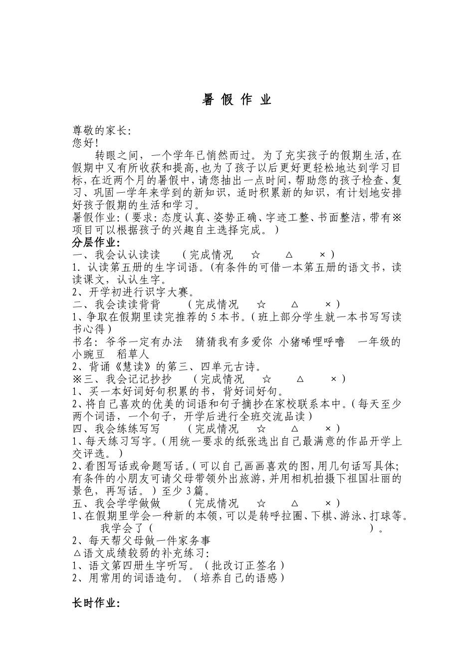 低段假期作业设计_第1页