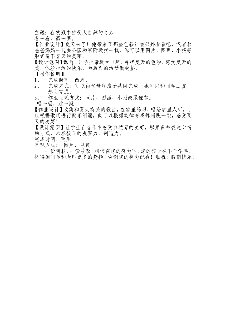 低段假期作业设计_第2页