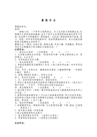 低段假期作业设计