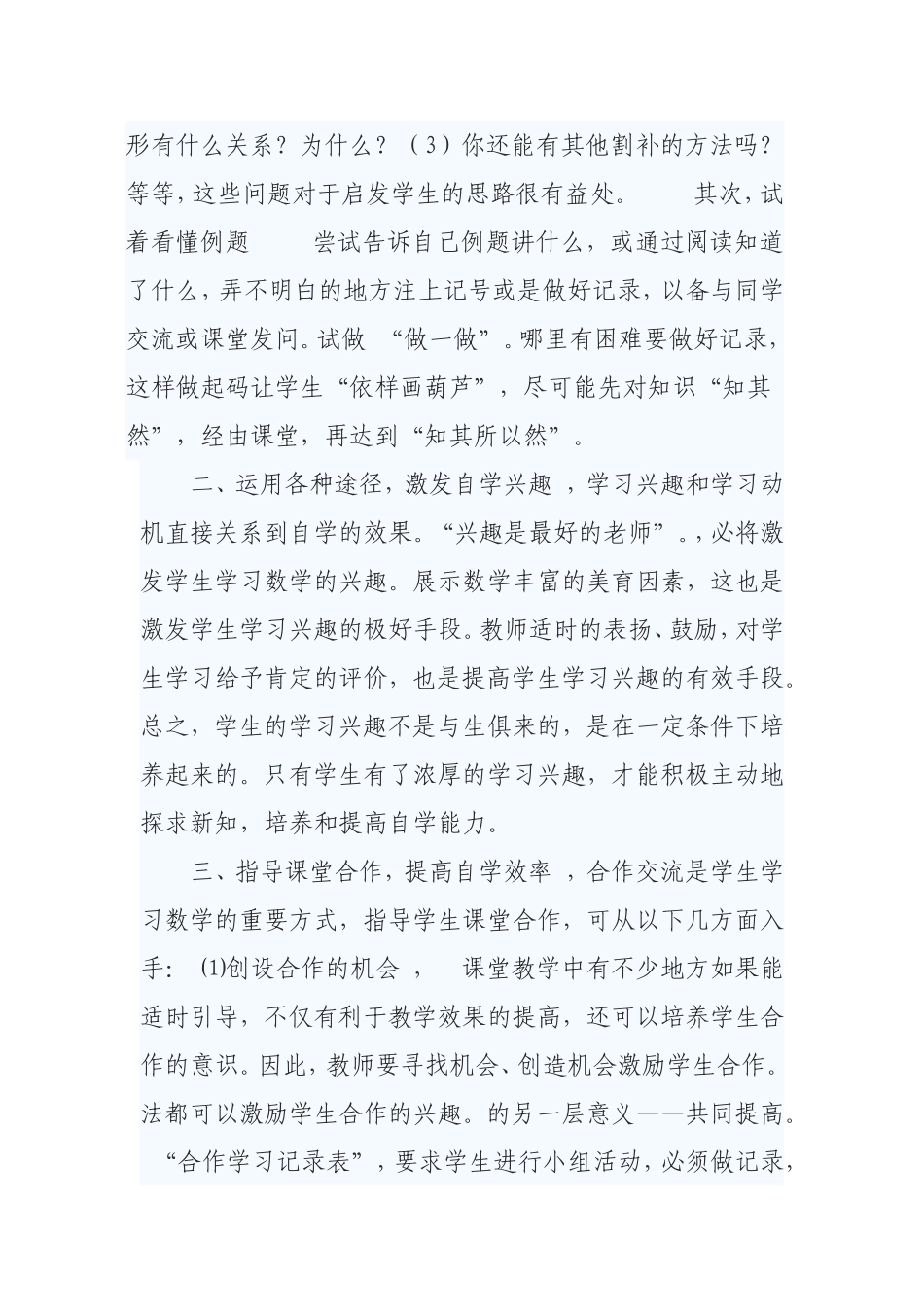 是当前小学数学教学改革浅谈如何培养学生的自学能力_第2页