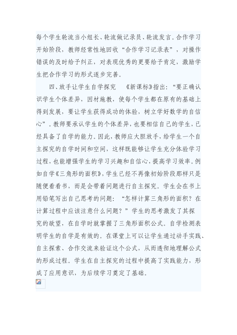 是当前小学数学教学改革浅谈如何培养学生的自学能力_第3页