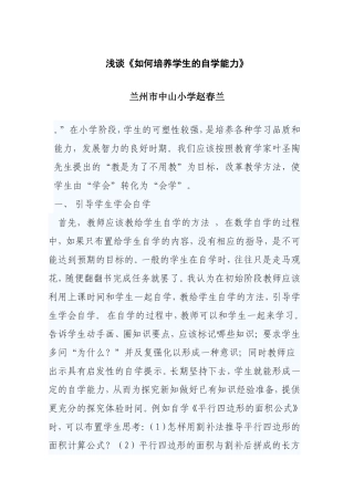 是当前小学数学教学改革浅谈如何培养学生的自学能力