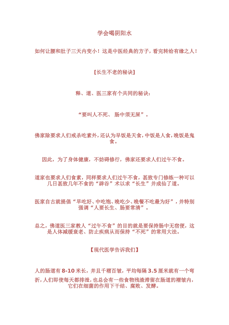 【转】学会喝阴阳水_第1页