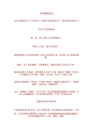 【转】学会喝阴阳水