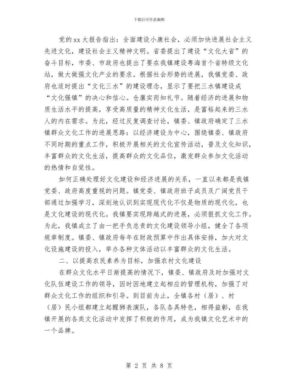 创建省特级文化站汇报材料与创建省级卫生示范镇工作汇报汇编_第2页