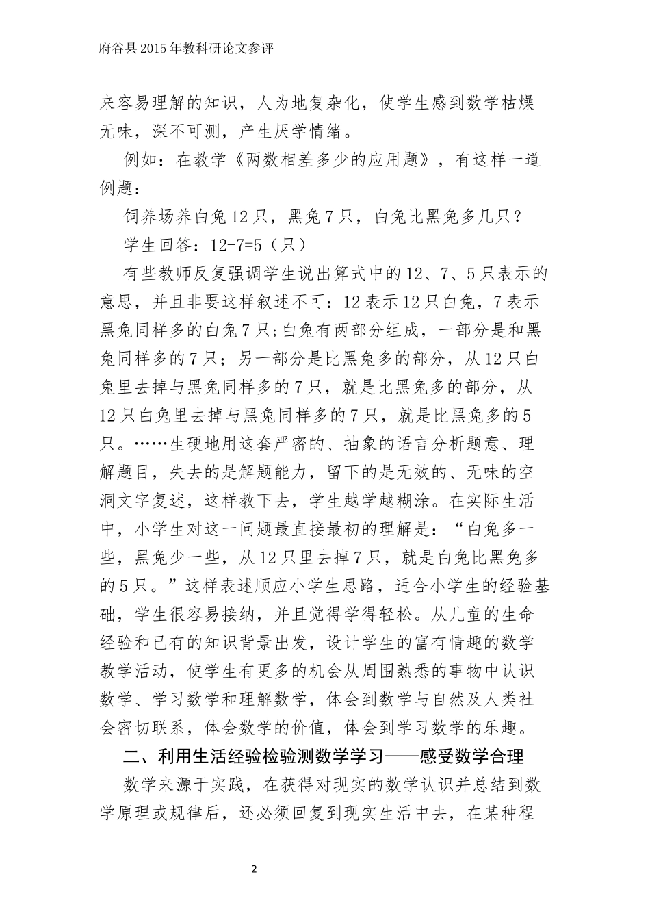 论文《感受数学培养兴趣》赵贵平_第2页