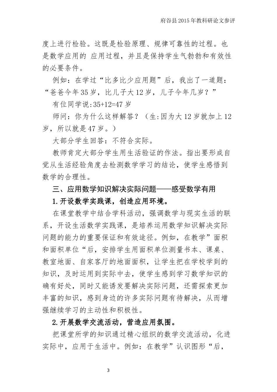 论文《感受数学培养兴趣》赵贵平_第3页