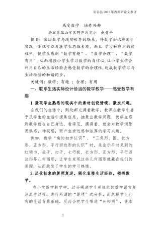 论文《感受数学培养兴趣》赵贵平