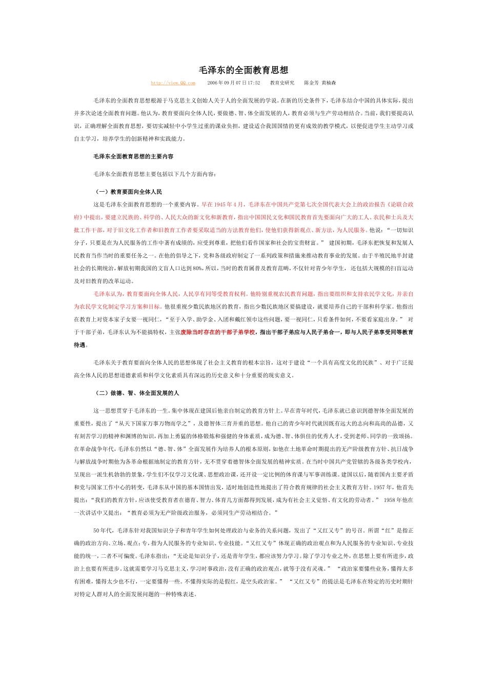 毛泽东的全面教育思想_第1页