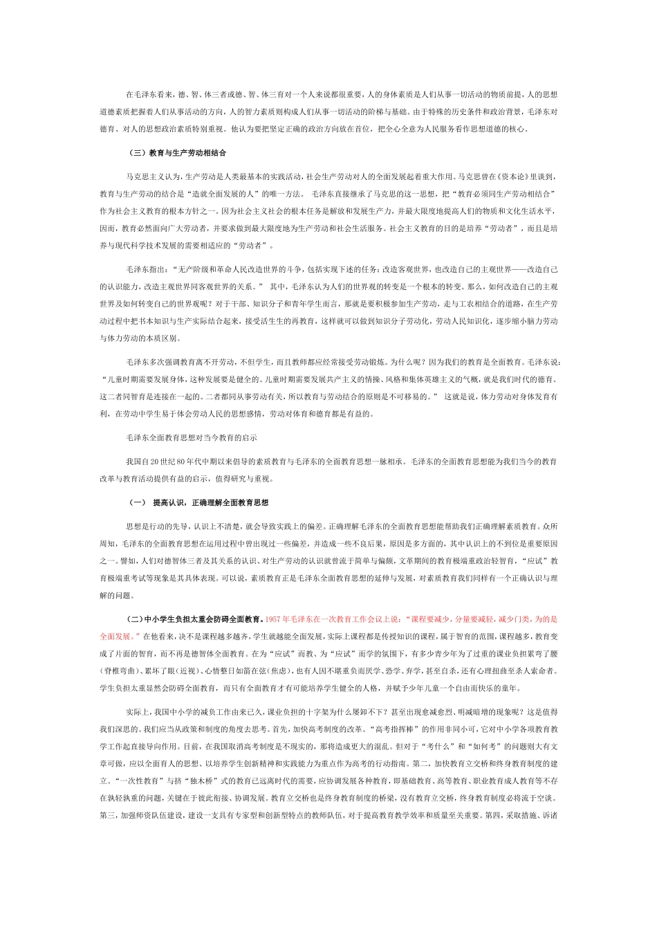 毛泽东的全面教育思想_第2页
