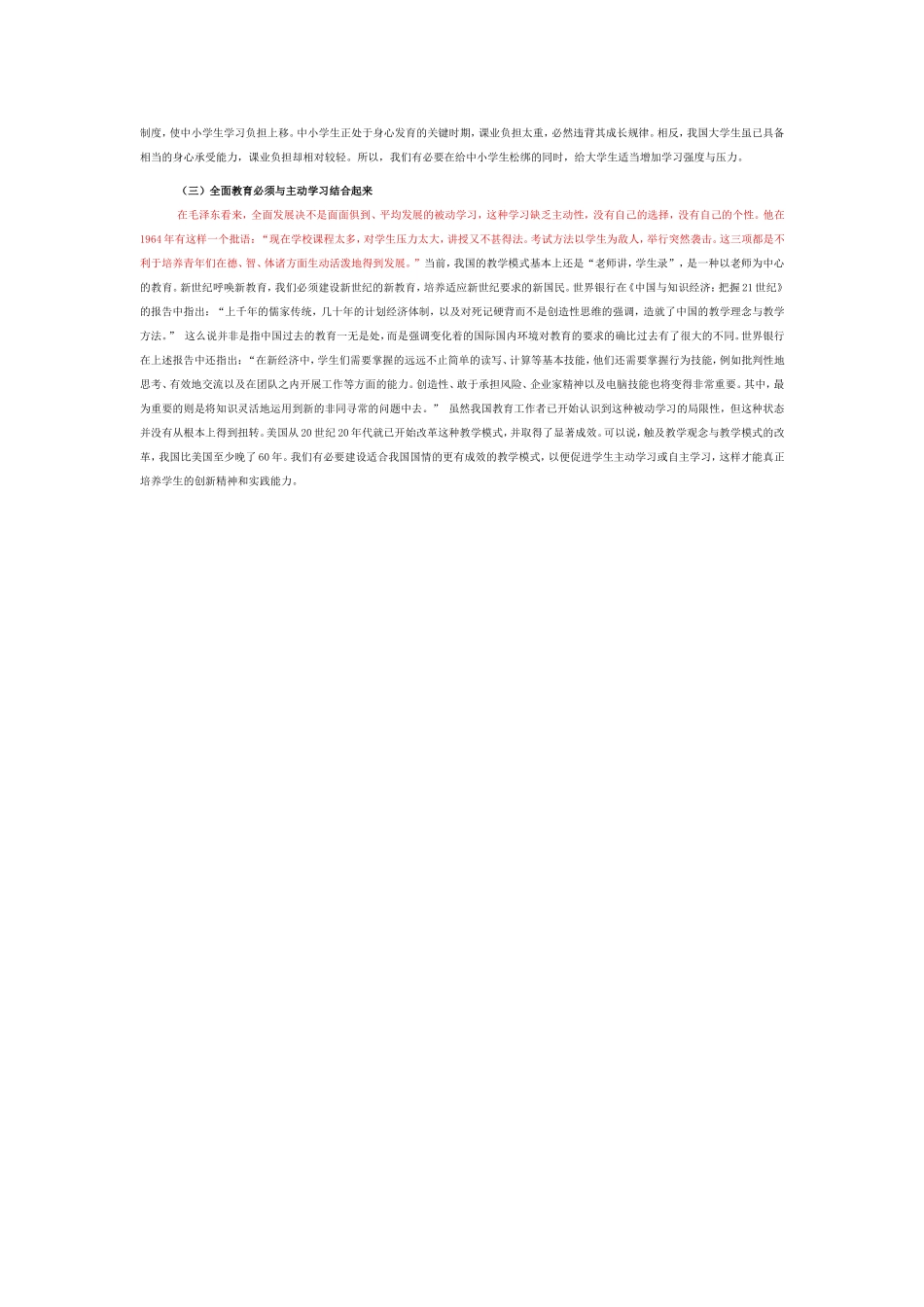 毛泽东的全面教育思想_第3页