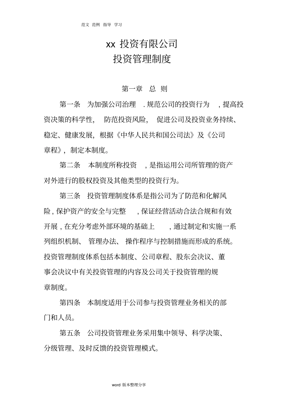 企业投资管理制度汇编全_第2页