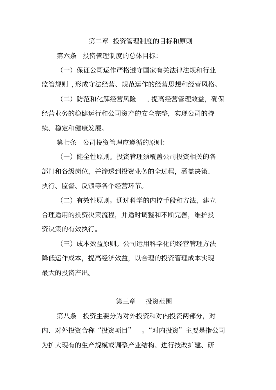 企业投资管理制度汇编全_第3页