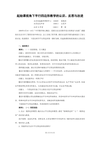 起始课视角下平行四边形教学认识的反思与改进