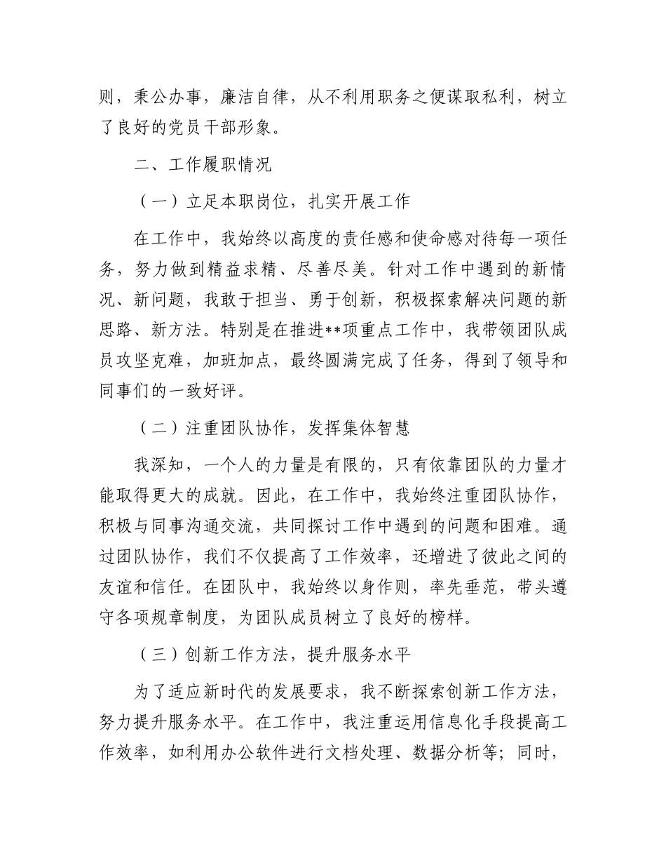2024年个人思想工作总结_第2页