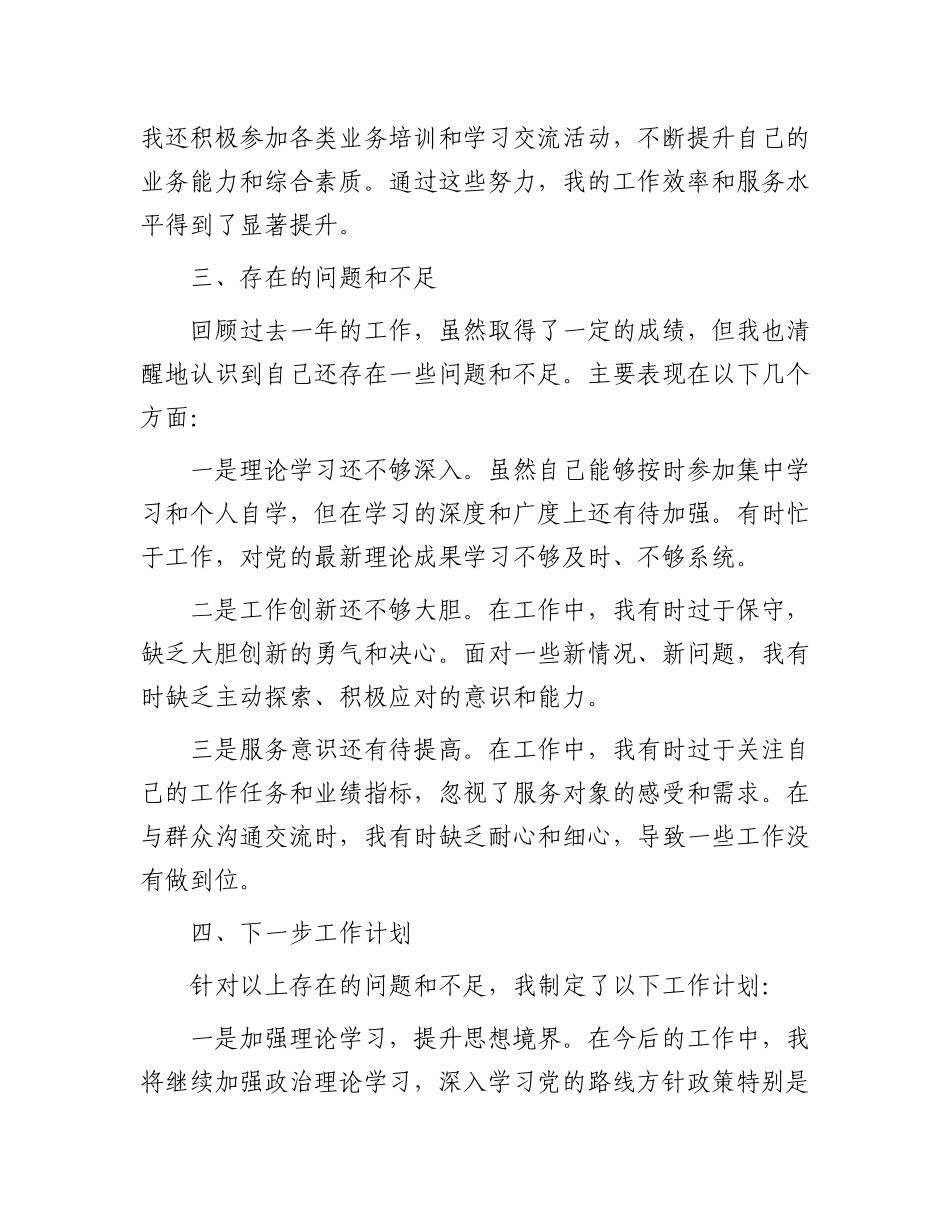 2024年个人思想工作总结_第3页