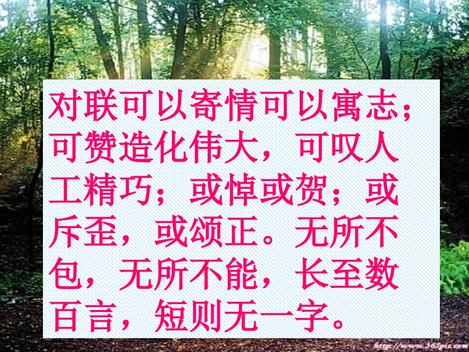 《对联备考》教学课件_第2页