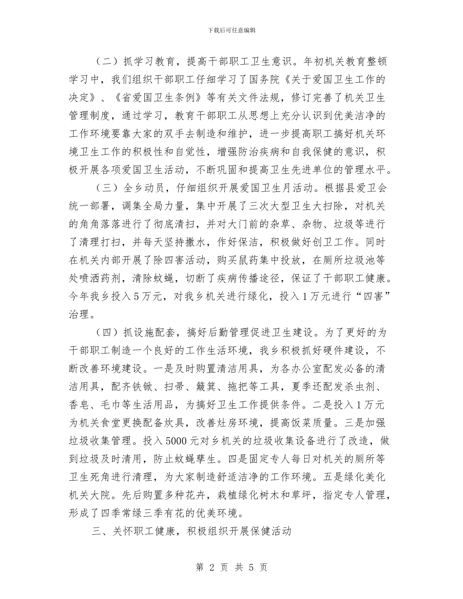 创建省级卫生单位自查工作总结与创建科普示范区上半年工作总结汇编_第2页