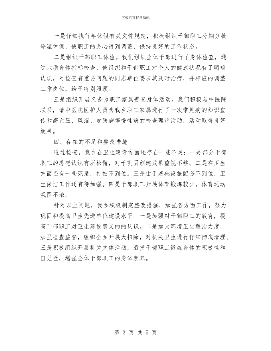 创建省级卫生单位自查工作总结与创建科普示范区上半年工作总结汇编_第3页