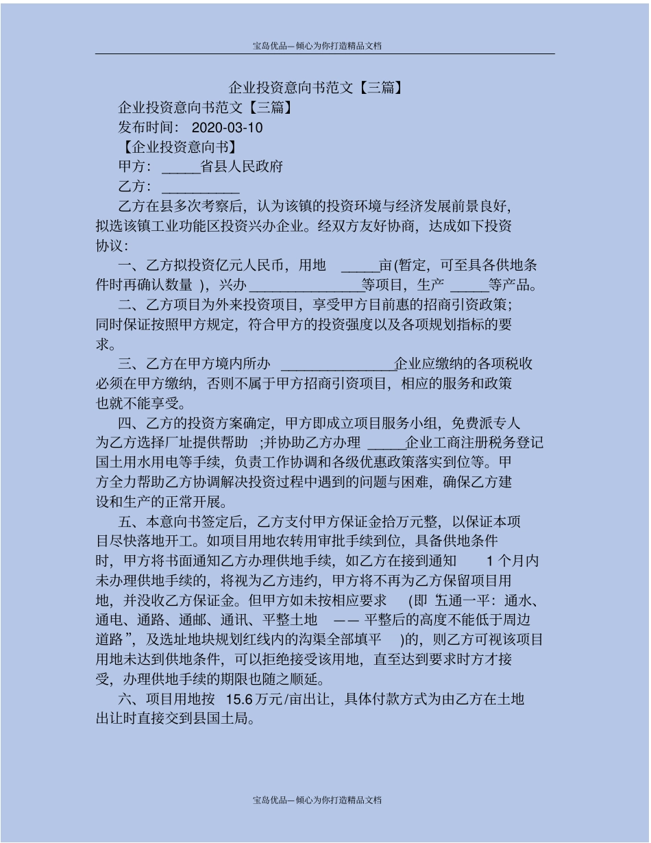 企业投资意向书范文【三套】_第2页