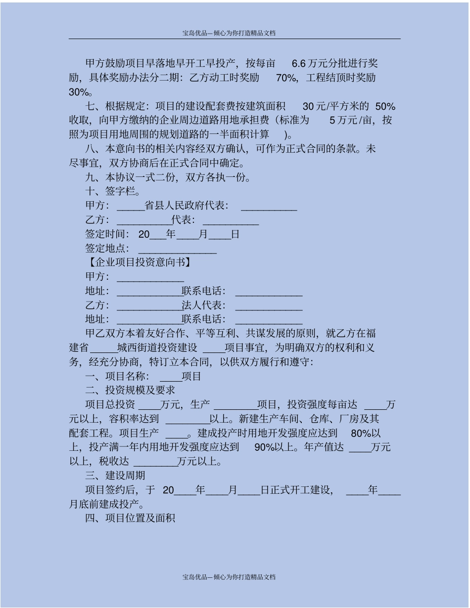 企业投资意向书范文【三套】_第3页