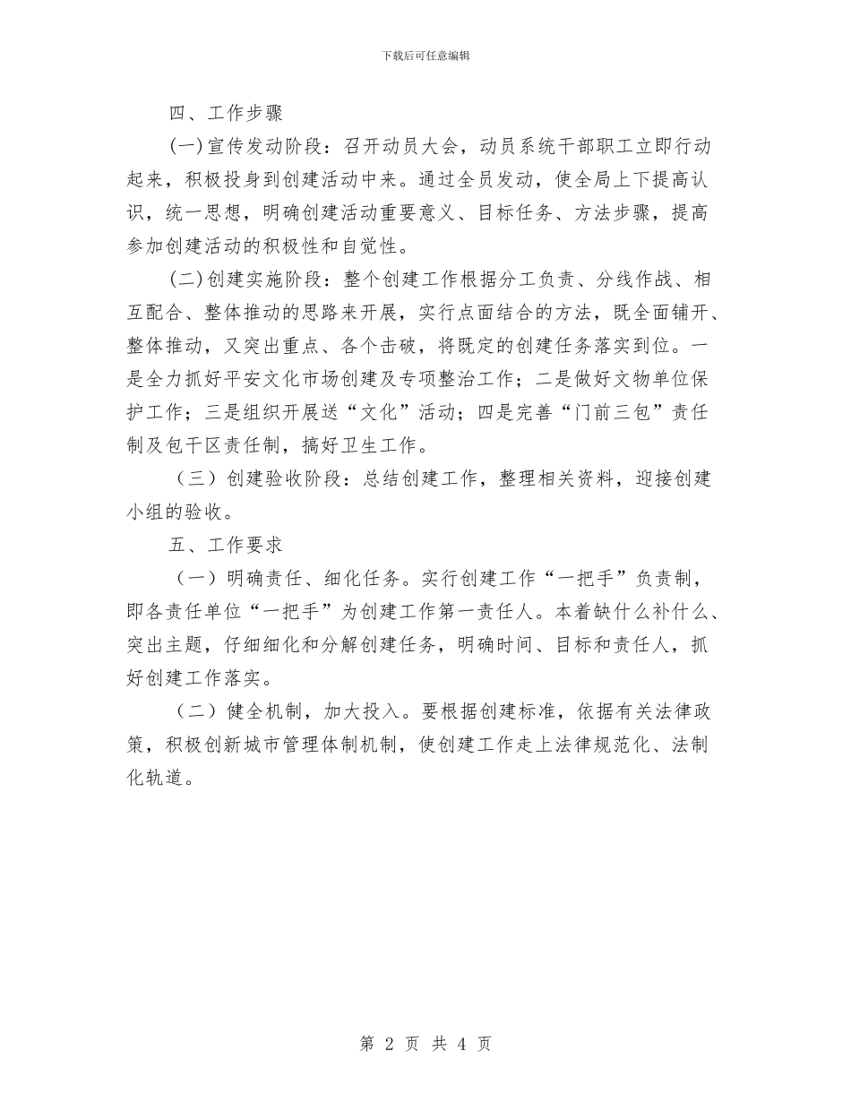 创建省级卫生县城活动方案与创建省级卫生示范镇工作汇报汇编_第2页