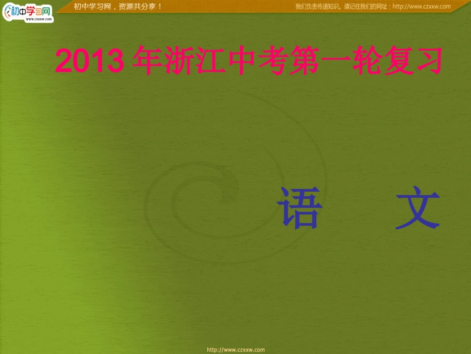 专题八　古诗文默写_第1页