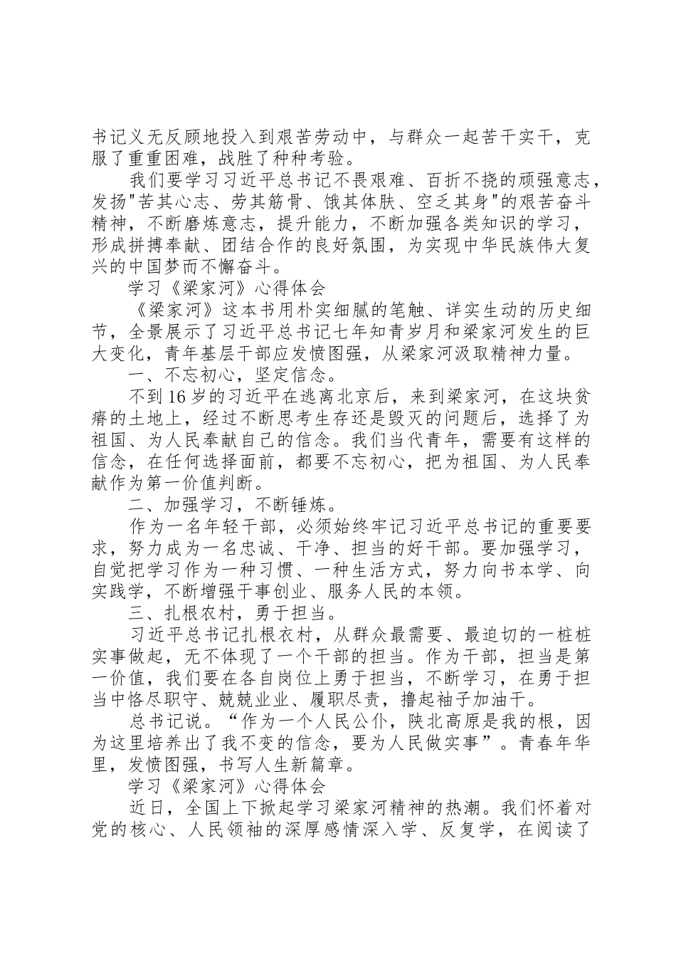 学习《梁家河》心得_第2页