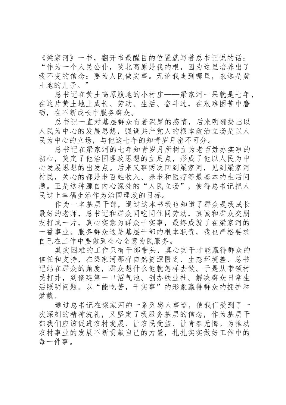 学习《梁家河》心得_第3页