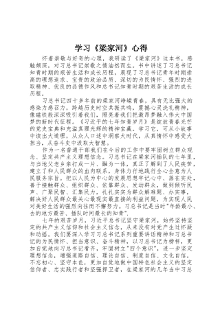 学习《梁家河》心得